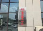 企業(yè)環(huán)境