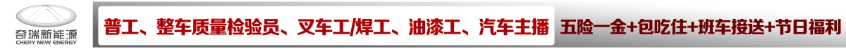 奇瑞