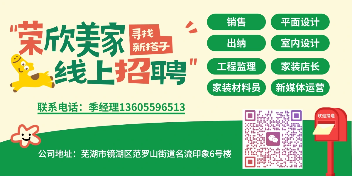 荣欣美家线上招聘