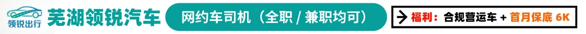 芜湖领锐汽车销售有限公司