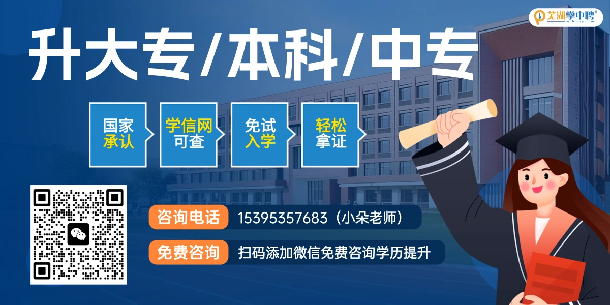 学历提升