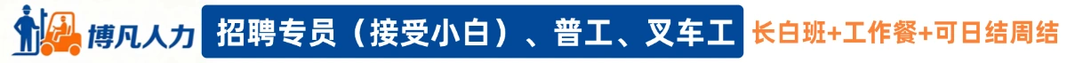 博凡人力