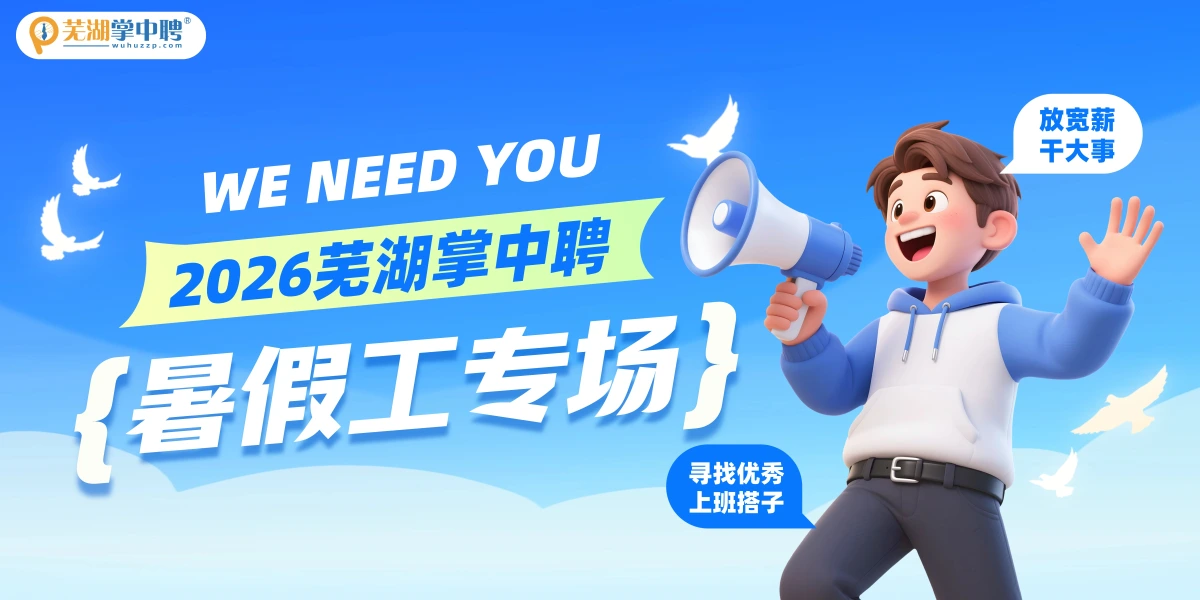 暑假工