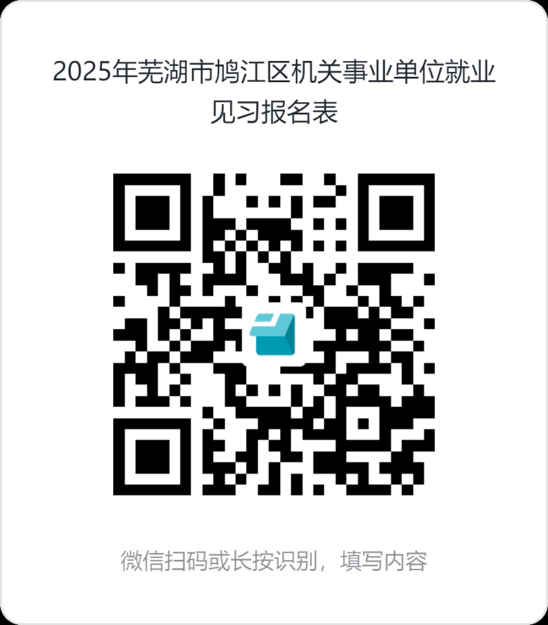 1757378613867338.png 鸠江区.png