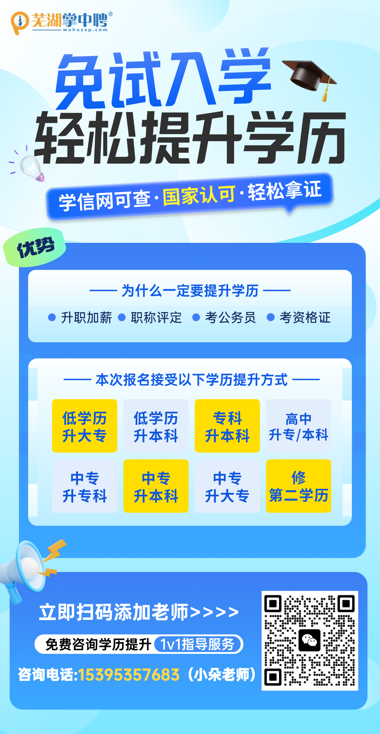 掌中聘学历提升.png