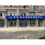 合肥市靜安物業(yè)管理有限公司蕪湖分公司