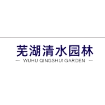 蕪湖清水園林綠化工程有限公司