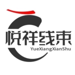 蕪湖悅祥汽車線束有限公司