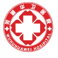 蕪湖華衛(wèi)醫(yī)院的logo