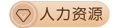 人力公司