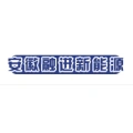 安徽融進(jìn)新能源科技有限公司的logo