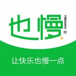 芜湖也慢电子商务有限公司