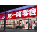 鏡湖區(qū)趙一鳴官山翰林店的logo