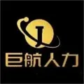安徽巨航人力資源服務(wù)有限公司的logo