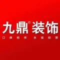 蕪湖九鼎美家裝飾工程有限公司的logo