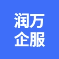 安徽潤萬企業(yè)管理服務(wù)有限公司的logo