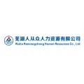 蕪湖人從眾人力資源有限公司的logo