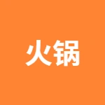 鏡湖區(qū)黔多多餐飲店(個體工商戶)