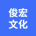 蕪湖俊宏文化傳媒有限公司的logo
