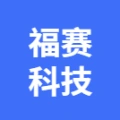 蕪湖福賽科技股份有限公司的logo