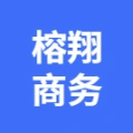 蕪湖市榕翔商務(wù)有限公司的logo