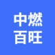 蕪湖中燃百旺運(yùn)輸有限公司的logo