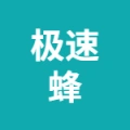 蕪湖市極速峰網(wǎng)絡(luò)科技有限公司的logo