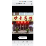 蕪湖市妙音旅館