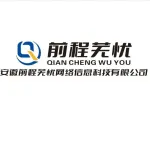 安徽前程芜忧网络信息科技有限公司