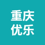 重慶優(yōu)樂(lè)貝健康