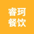 蕪湖睿珂餐飲管理有限公司的logo