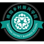 蕪湖市桃園鄉(xiāng)村振興創(chuàng)新發(fā)展中心