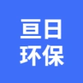 安徽亙?nèi)窄h(huán)?？萍加邢薰镜膌ogo