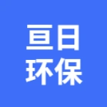 安徽亘日环保科技有限公司