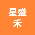 蕪湖星盛禾電子商務(wù)經(jīng)營(yíng)部