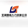 蕪湖朗途人力資源有限公司的logo