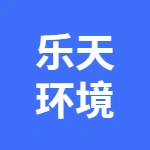 安徽乐天城市运营管理有限公司