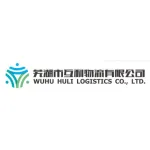 芜湖市互利物流有限公司