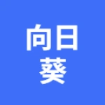 安徽向日葵人力资源有限公司