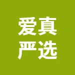 湾沚区爱真严选超市