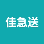 苏州佳急送网络科技有限公司