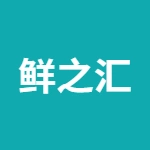 芜湖鲜之汇食品销售有限公司