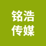 芜湖铭浩传媒有限公司