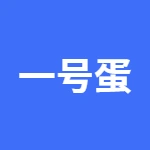 安徽一号蛋食品有限公司